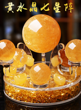 天然七星阵黄水晶球貔貅套装摆件