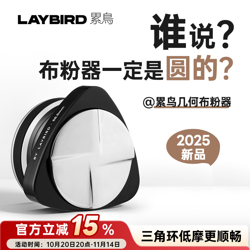 LAYBIRD几何咖啡布粉器58/53mm