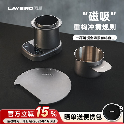 LAYBIRD咖啡智能电子秤手冲意式