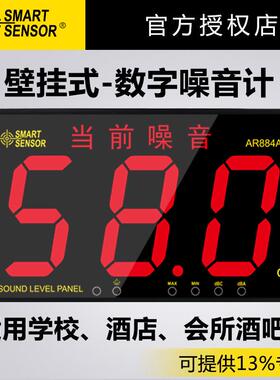 AR884A壁挂式噪音计分贝仪大屏幕噪音仪学校酒吧环境噪音计