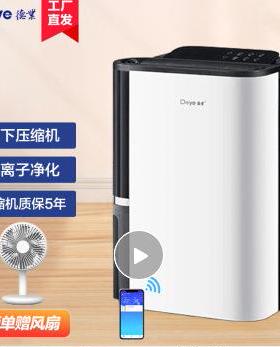 除湿机DYD-T22A3除湿量22升/天适用面积20-50㎡