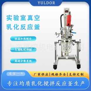小型医药化妆品真空均质乳化机实验室玻璃反应釜高速搅拌反应器