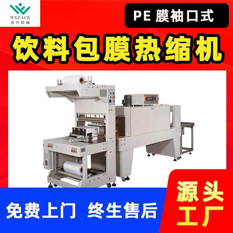 PE收缩膜机半自动袖口式热收缩包装机酒水饮料泡沫箱膜包机热膜机,清洗/食品/商业设备,其他食品加工设备,淘宝优惠券,粉丝福利购,淘宝优惠卷