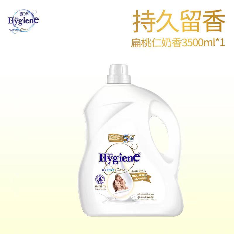 喜净Hygiene柔顺剂泰国进口奶香味香氛洗衣液套装留香洗衣房推荐