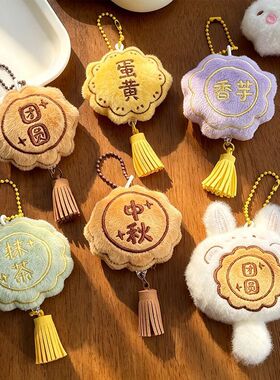 中秋可爱毛绒月兔流苏包挂件