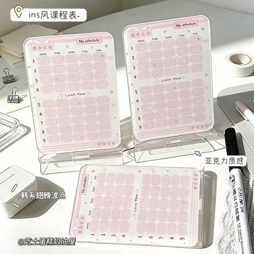 韩系ins翅膀9节课时间管理表