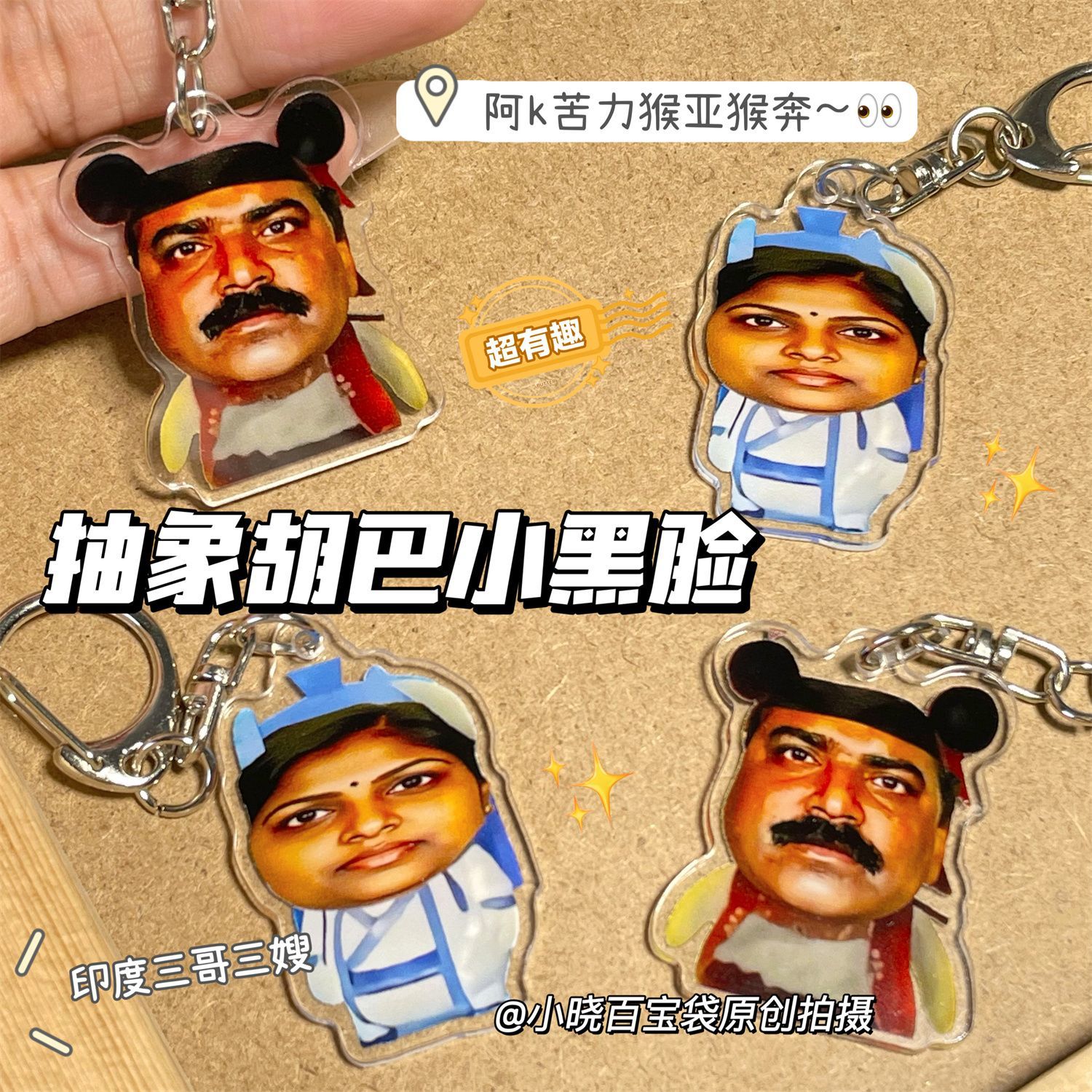 抽象胡巴小黑脸搞笑钥匙扣