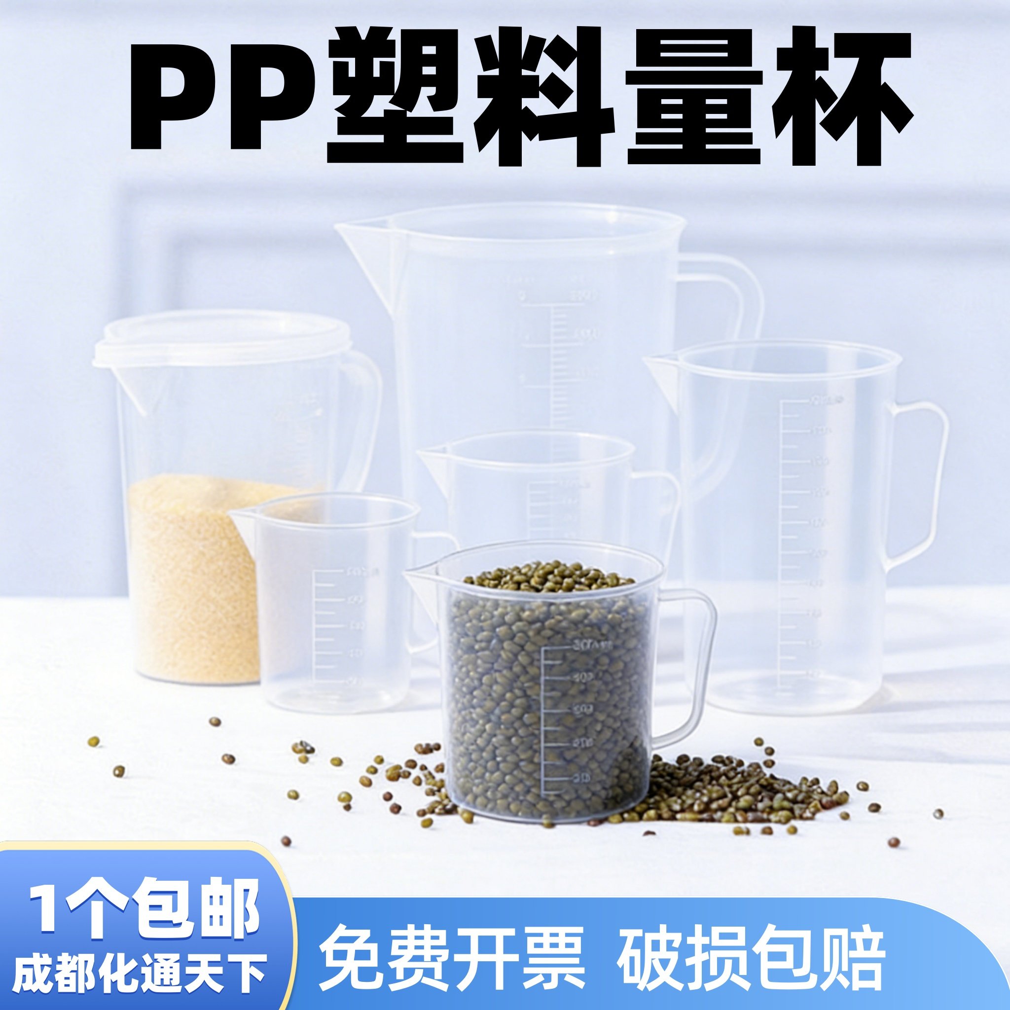 PP聚丙烯塑料烧杯塑料量杯带刻度耐高温带盖1002503000ml毫升商用,厨房/烹饪用具,杯子,淘宝优惠券,粉丝福利购,淘宝优惠卷