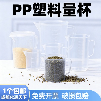 塑料烧杯塑料量杯带刻度耐高温