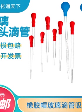 玻璃胶头滴管移液管带刻度透明棕色实验室小滴管1ml10ml2ml5ml