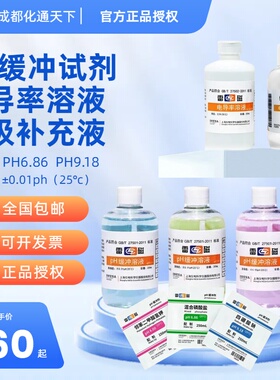 雷磁4.00 6.86 9.18ph计标准校正缓冲液校准液电极参比液补充液粉