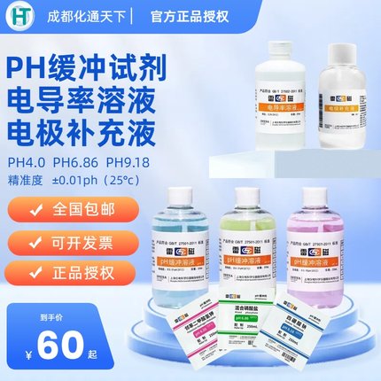 雷磁4.00 6.86 9.18ph计标准校正缓冲液校准液电极参比液补充液粉