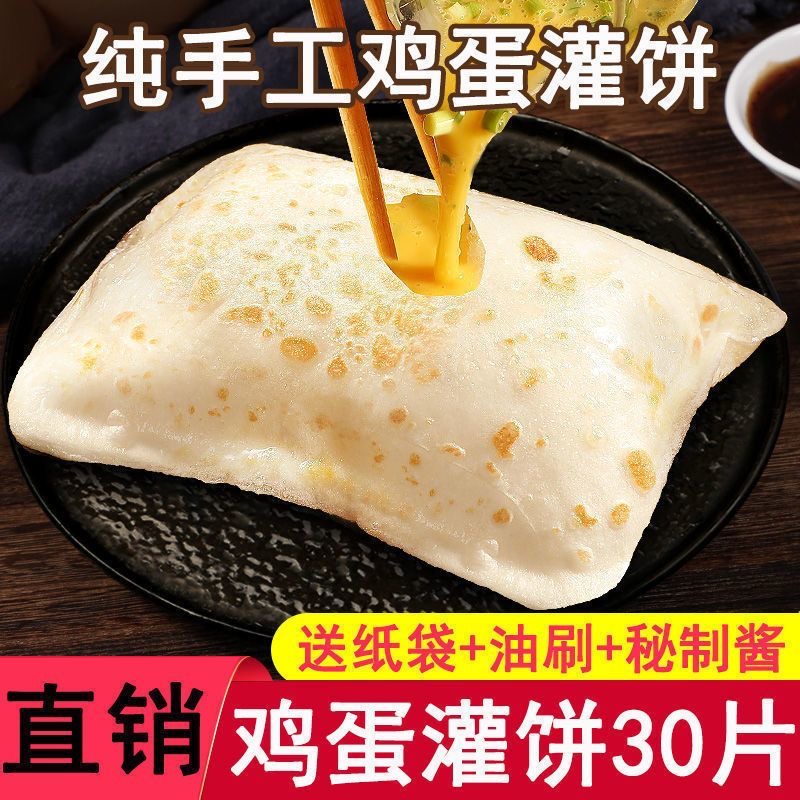 鸡蛋灌饼皮半成品手工家庭装灌饼摆摊商用手抓饼儿童速食懒人早餐