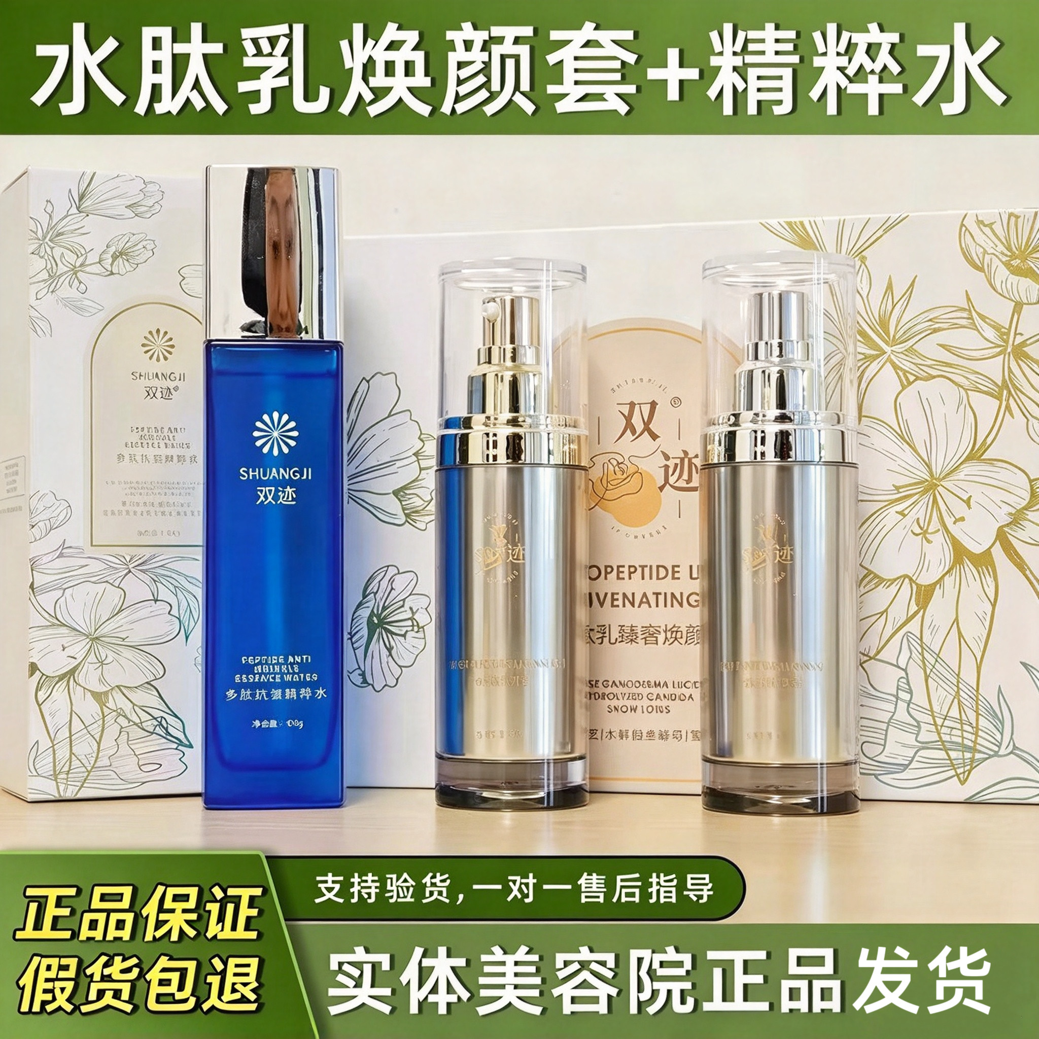 双迹水肽乳焕颜三件套官方正品