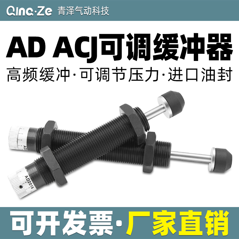 AD可调油压缓冲器ACJ液压阻尼器减震1412 1416 1420 2020 2050-5