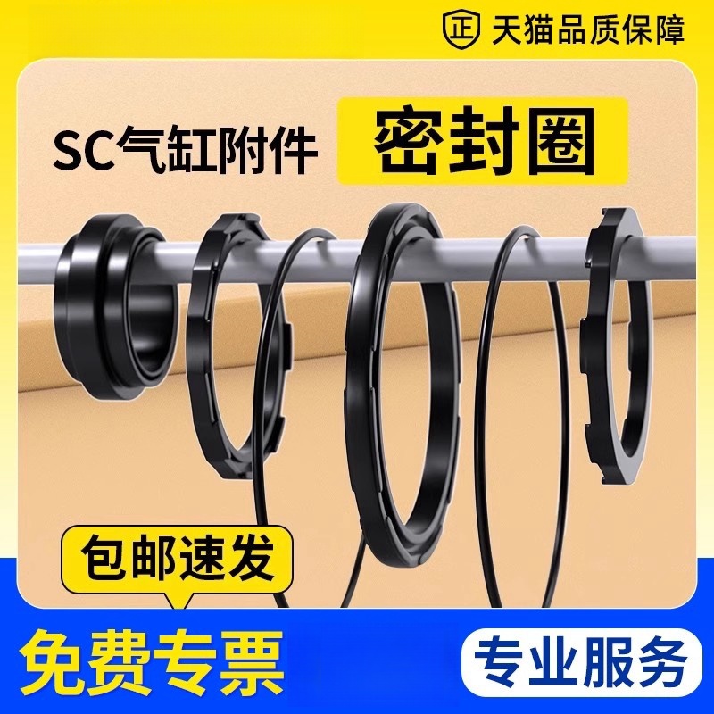 SC气缸密封圈气动配件修理包整套32 40 50 63 80 100 125 160缸径