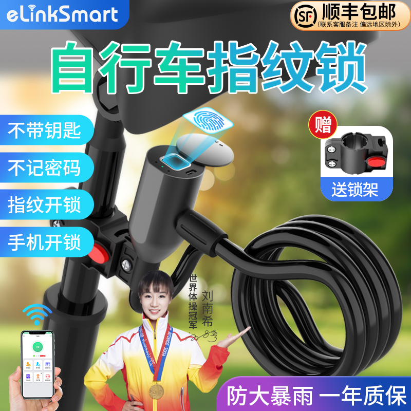 自行车指纹锁防盗锁山地车专用炼子密码锁炼条远程智能电子单车锁
