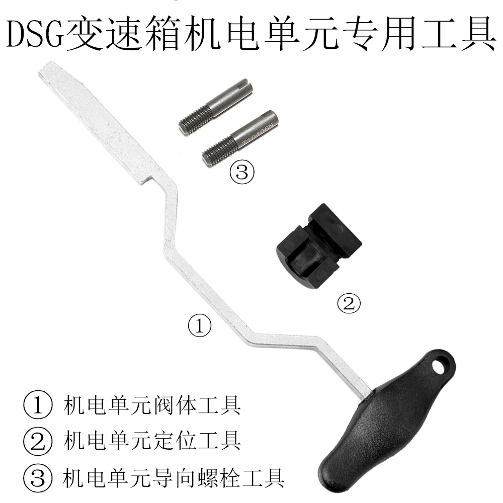大众奥迪DSG变速箱机电单元拆装工具 0AM阀体电脑安装工具顶拨叉