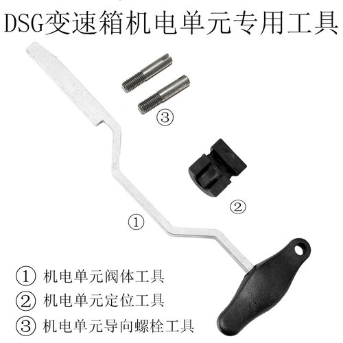 大众奥迪DSG变速箱机电单元拆装工具 0AM阀体电脑安装工具顶拨叉