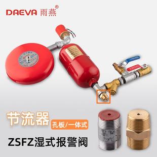 雨燕 消防节流器 ZSFZ湿式报警阀 铜质 节流垫片 塑料孔板 20补芯