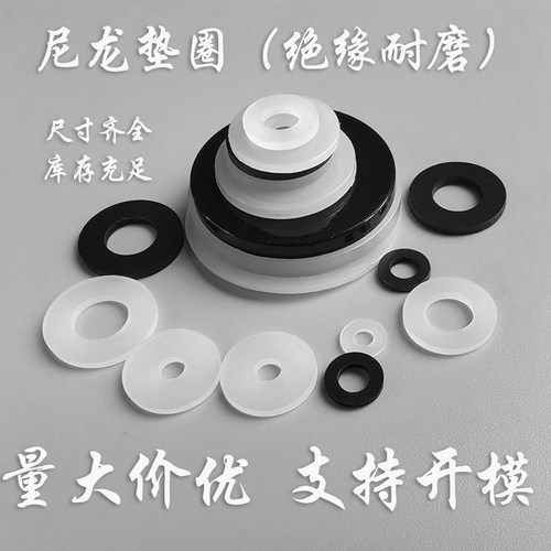 PA66尼龙垫圈塑料垫片圆形紧固绝缘螺丝平垫M2M3M4M5M6M8M10M12