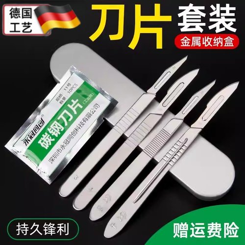 不锈钢刀手术实验练习3#4号刀柄11#23号手机汽车贴膜修边美工刀片
