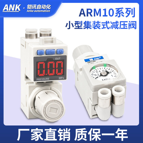 气动小型调压阀ARM10F1-08BG集装式减压阀SMC型ARM10F2-20/06/18