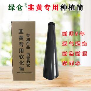 包邮工厂直销透气韭黄软化筒不透光韭黄遮阳罩韭黄种植筒韭黄罩