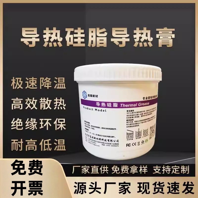 导热膏耐高温导热矽脂电磁炉矽脂LED灯珠模块CPU电子电器散热矽脂,工业油品/胶粘/化学/实验室用品,工业润滑油,淘宝优惠券,粉丝福利购,淘宝优惠卷