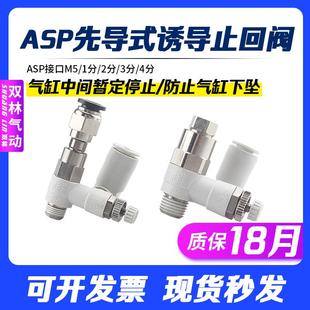 530 630F 08气缸保压阀 诱导止回阀调速阀ASP330 先导式 430