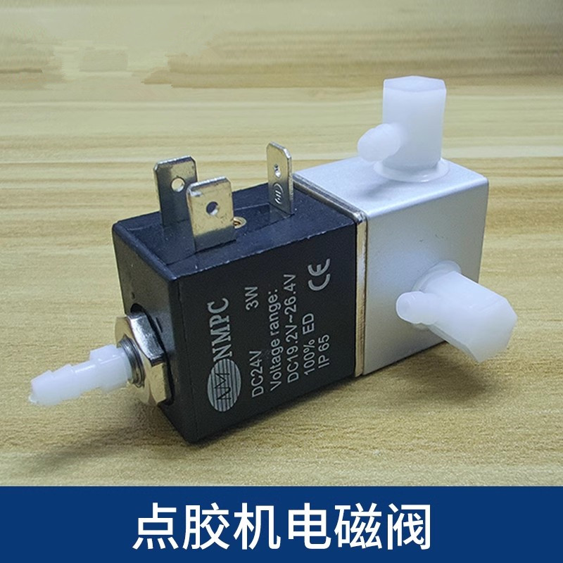 NMPC点胶机电磁阀DC12V/24V 3W三通3V1-06南韬982/983A点胶机配件