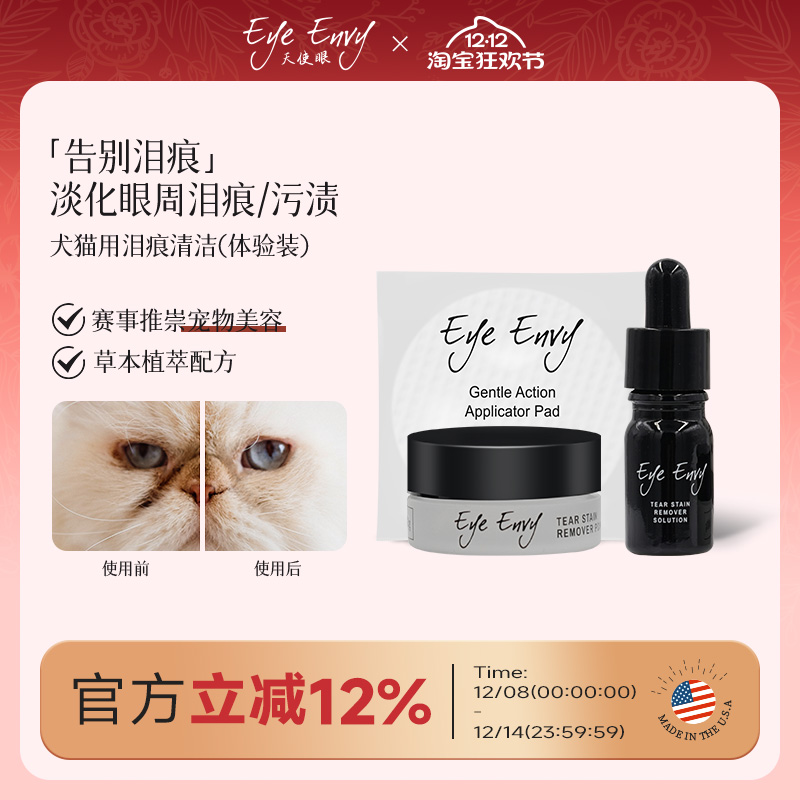 天使眼犬猫通用清洁泪痕套装