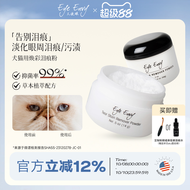 天使眼犬猫通用清洁泪痕