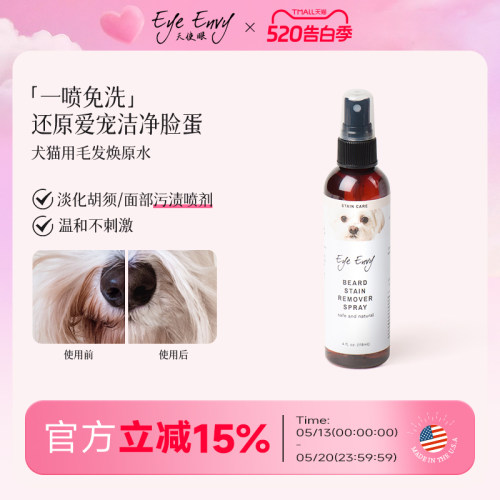天使眼雪纳瑞犬猫须痕污清洁