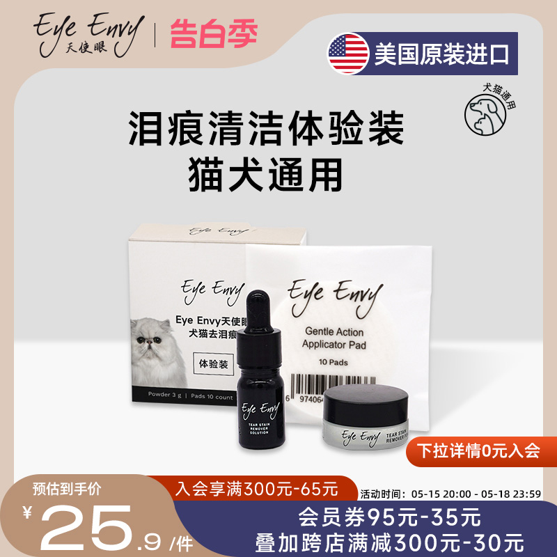 eye envy天使眼泪痕粉狗狗泪痕湿巾比熊泪痕猫咪擦眼睛小样