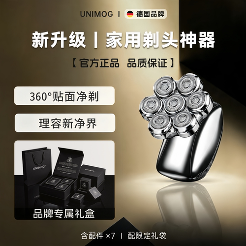 德国高端七刀头光头神器家用送礼