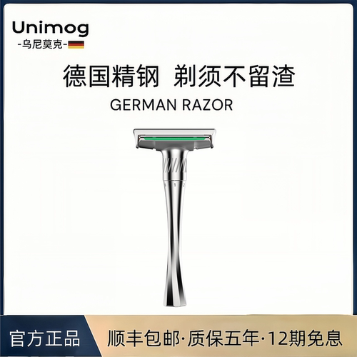 德国高端手动式剃须刀可调节档位