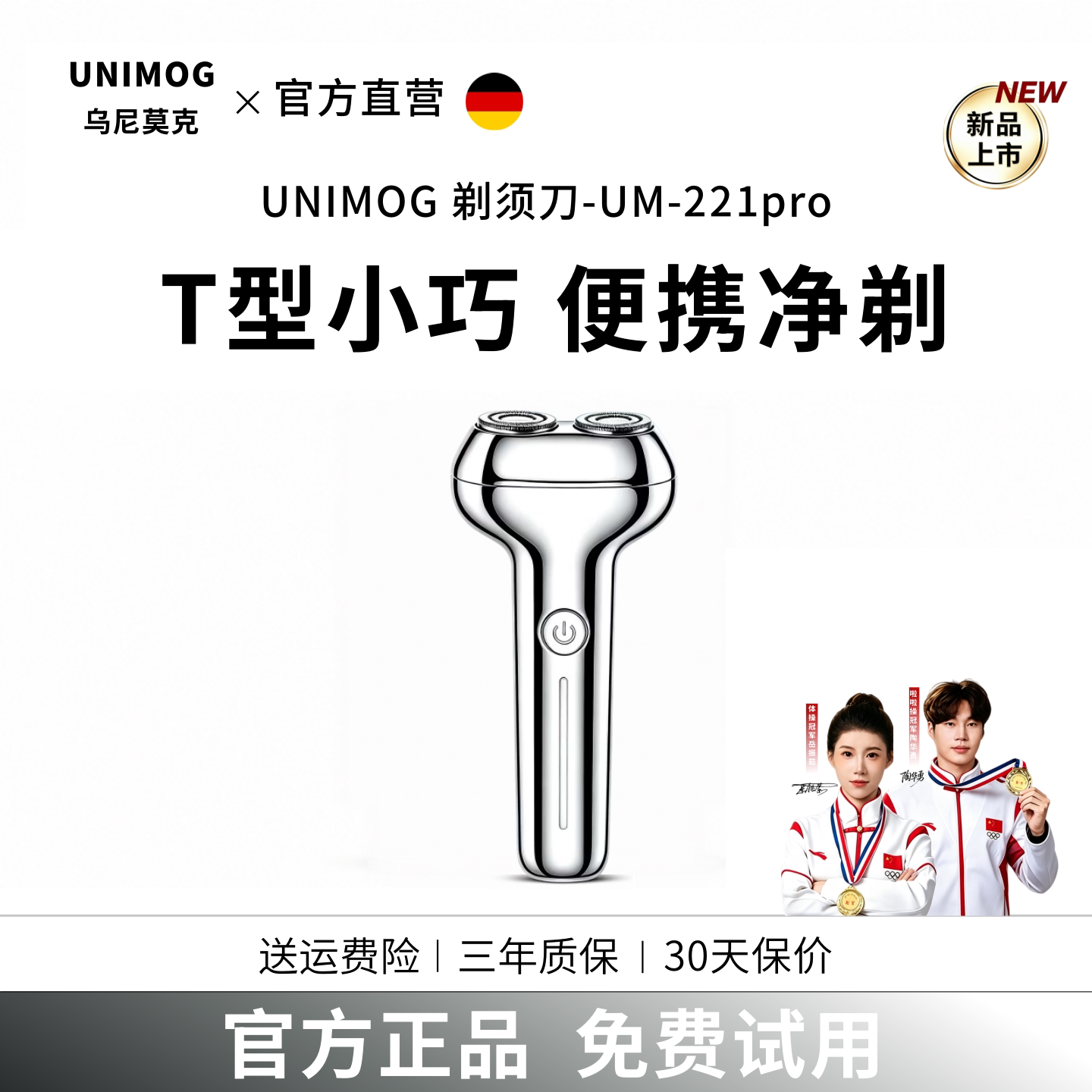 德国高端剃须刀迷你式送礼旅行装图片