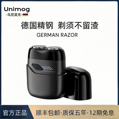 德国高端电动剃须刀车载便携新款