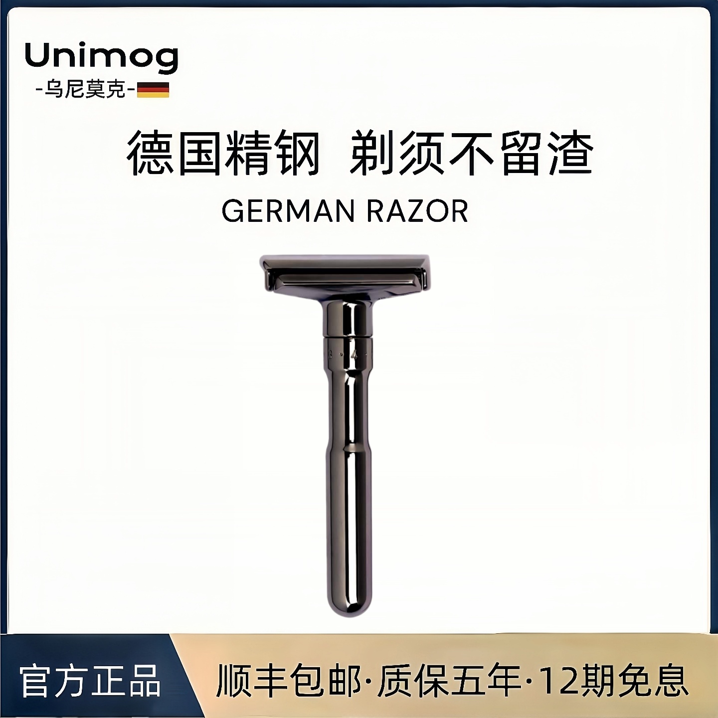 德国高端手动式剃须刀古典便携式图片