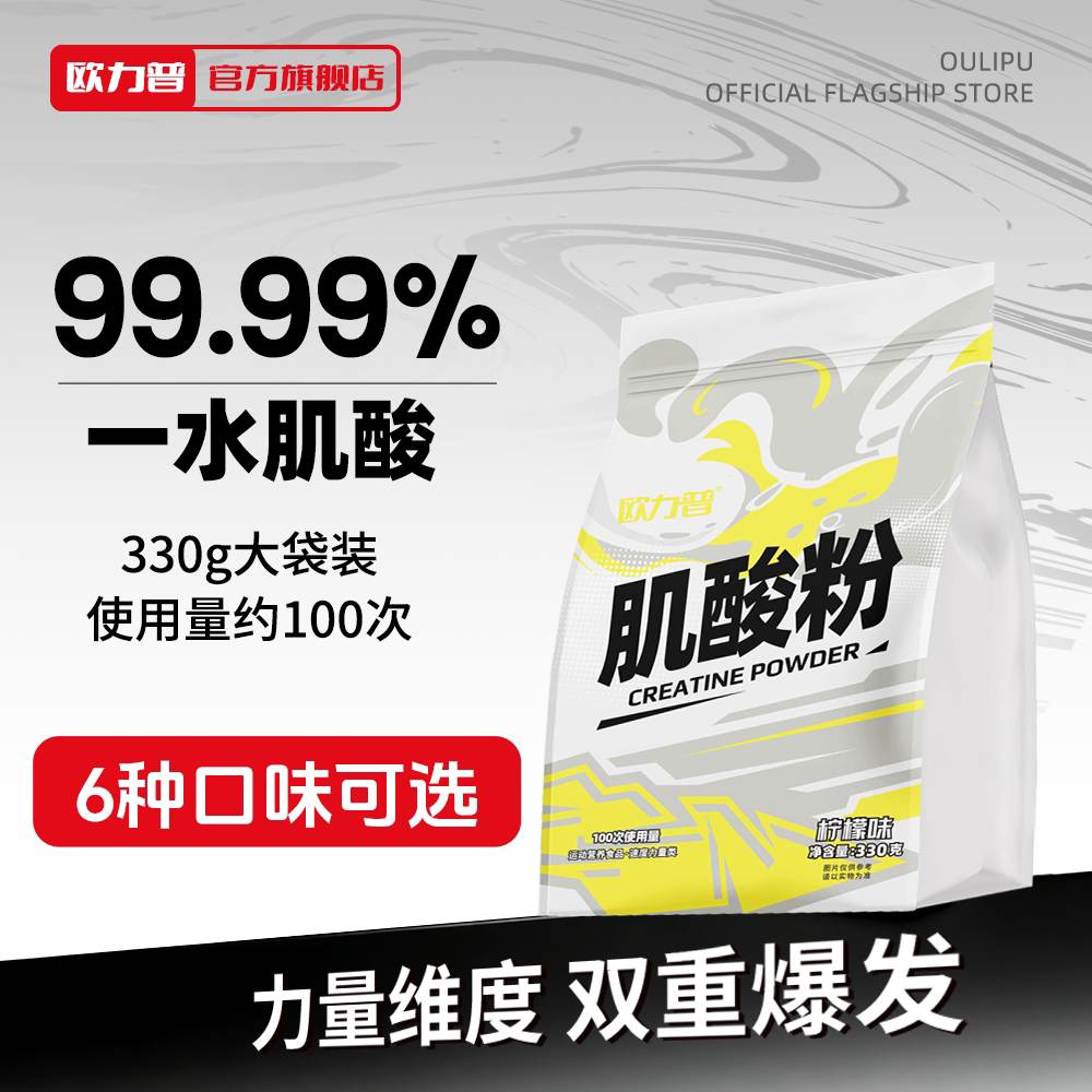 欧力普99.99%一水肌酸耐力爆发力