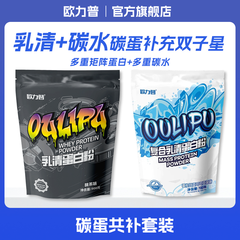 欧力普乳清蛋白粉复合乳清蛋白