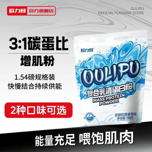欧力普乳清蛋白粉增肌粉700克