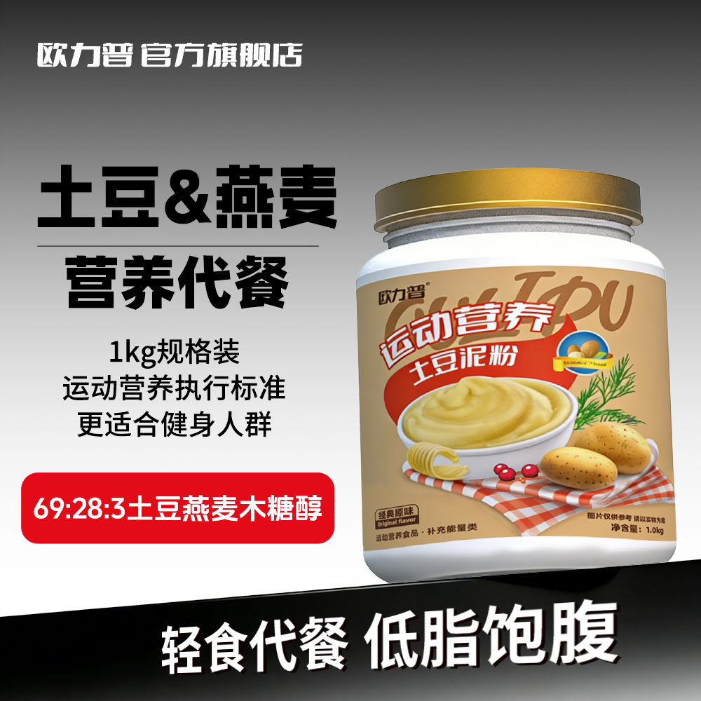 欧力普新土豆泥粉营养早餐饱腹感冲泡即食速溶免煮健身餐速食代餐,咖啡/麦片/冲饮,代餐粉,淘宝优惠券,粉丝福利购,淘宝优惠卷
