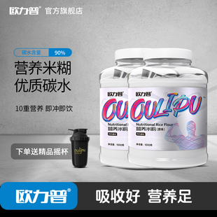 欧力普营养米粉桶装 健身米糊增肥高碳水瘦子增重即食补充优质碳水