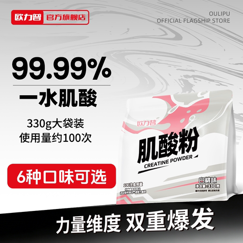 欧力普一水肌酸增肌增强爆发力