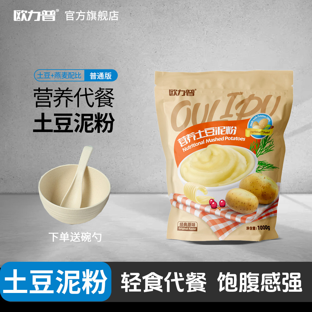 欧力普土豆泥粉营养早餐饱腹感冲泡即食速溶免煮健身餐速食代餐,粮油调味/速食/干货/烘焙,速食汤,淘宝优惠券,粉丝福利购,淘宝优惠卷