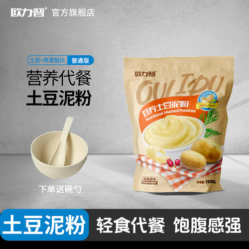 碳水饱腹即食营养土豆泥粉欧力普