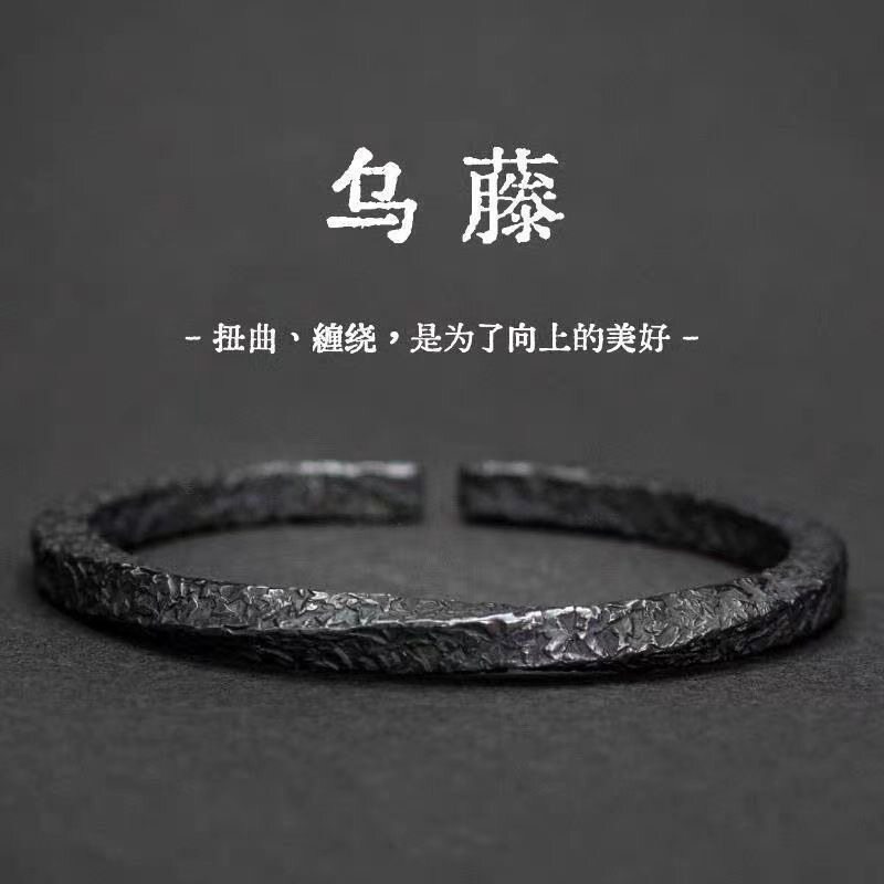 乌藤手镯男复古做旧黑色莫比乌斯手环男款开口可以调节新款手饰潮