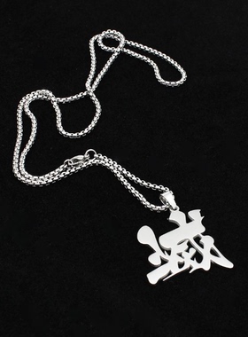 鬼灭之刃周边灭字标志吊坠二次元学生挂件项链潮流佩戴不掉色礼物